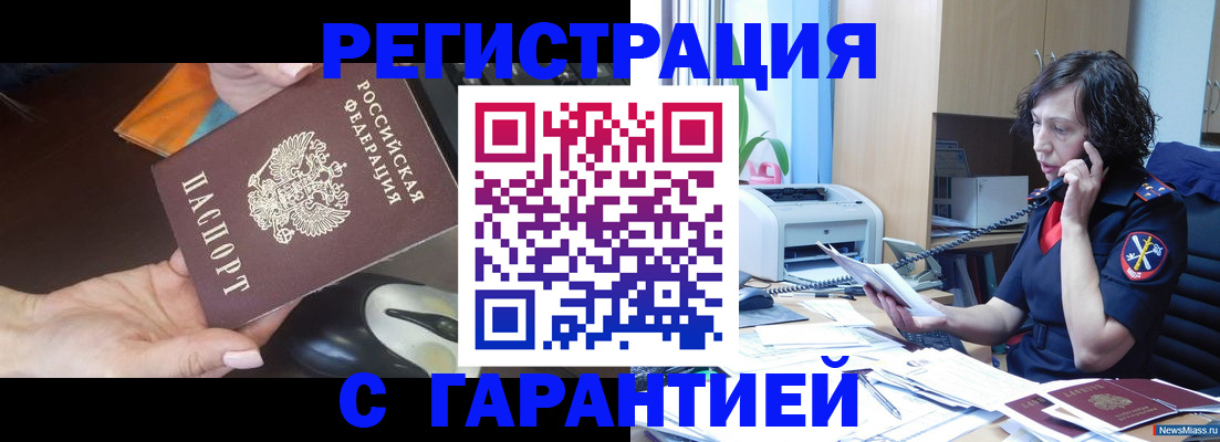 купить прописку в Белебее