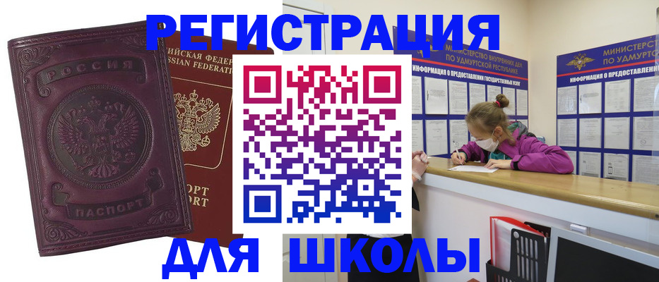 временная регистрация для всех в Белебее