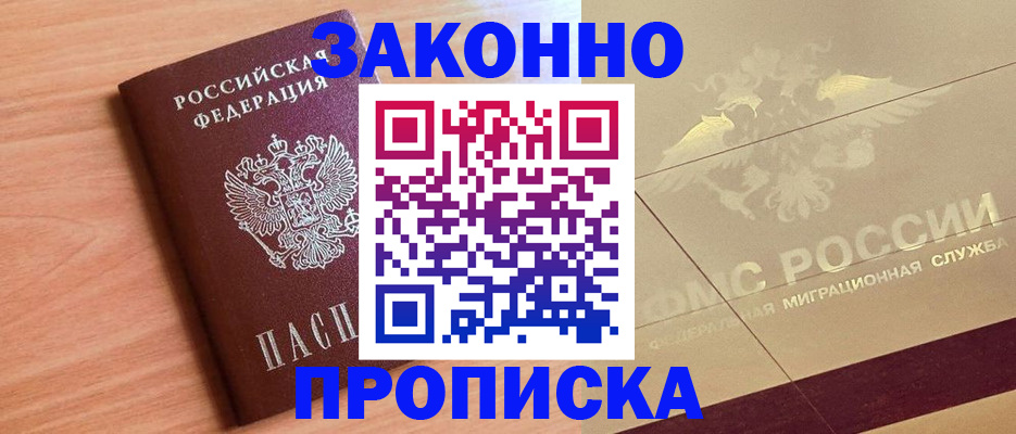 прописка от собственника в Белебее